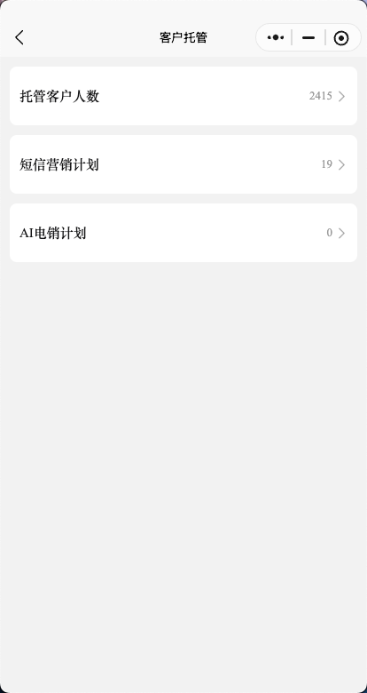 快选车位客户托管总览页面,展示托管客户人数、短信营销计划和任务数量