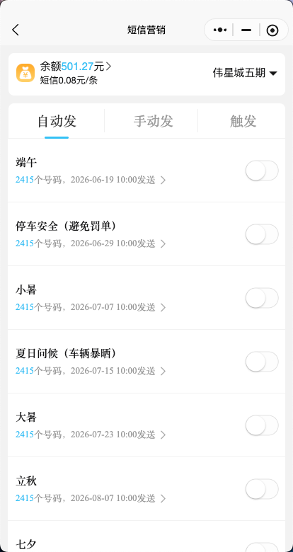 快选车位客户托管短信营销计划页面,展示端午、停车安全、小暑等自动触达计划