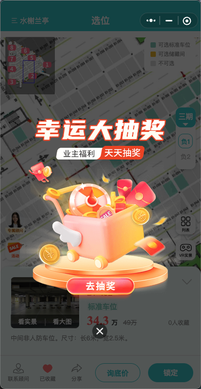 快选车位小程序业主端营销活动弹窗,展示业主福利抽奖和活动转化入口