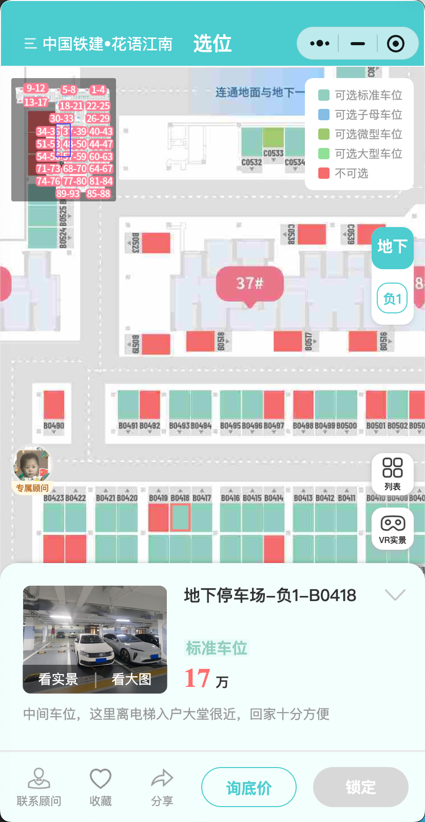 快选车位小程序业主端在线销控图,展示地库车位编号、可选状态、车位类型和询底价入口