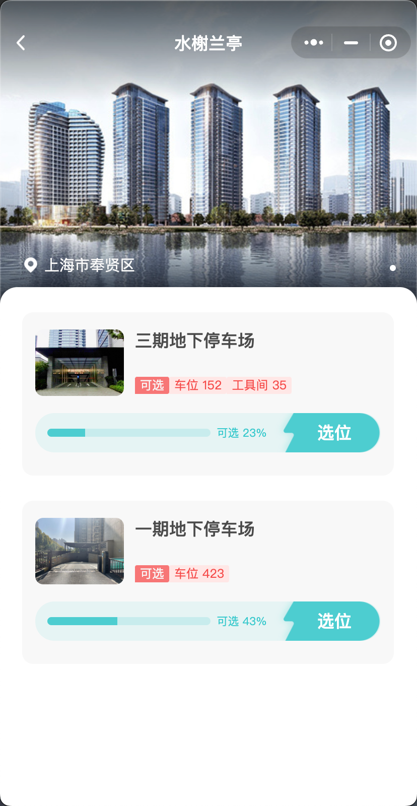 快选车位小程序业主端项目车库入口,展示项目楼盘、地下停车场、可选车位数量和选位按钮